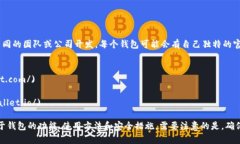 区块链独立钱包通常并没