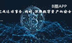 在数字货币交易中，尤其