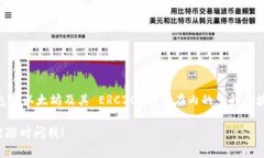 是的，imToken 钱包支持 E