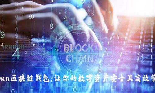 Gofun区块链钱包:让你的数字资产安全且高效管理!