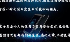   比特币纸钱包和脑钱包：