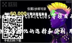 在讨论token软件时，我们可以关注一些在区块链和