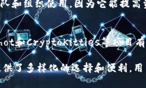 在讨论token软件时，我们可以关注一些在区块链和数字资产管理领域内非常受欢迎和实用的工具。以下是一些常见的token软件和平台：

### 1. MetaMask
MetaMask是一种流行的浏览器扩展程序和移动应用，允许用户与以太坊区块链及其生态系统进行交互。用户可以方便地管理以太坊和ERC-20代币，进行交易、参与去中心化应用（DApps）。

### 2. Trust Wallet
Trust Wallet是一个多链加密货币钱包，支持多种代币的存储、发送和接收。它还集成了去中心化交易所（DEX），用户可以直接在钱包内进行代币交换。

### 3. MyEtherWallet (MEW)
MyEtherWallet是一种开源的以太坊钱包，用户可以完全控制自己的私人密钥。它支持生成和管理以太坊及ERC-20代币，是许多区块链用户的首选工具。

### 4. Coinbase Wallet
Coinbase Wallet是Coinbase推出的去中心化钱包，支持多种数字资产的存储。用户可以通过该钱包参与DApps，并进行代币转账和交换。

### 5. Binance Smart Wallet
作为币安交易所的一部分，Binance Smart Wallet支持在币安智能链(BSC)上创建和管理代币。它兼容众多代币，用户可以通过简单的界面进行管理。

### 6. Tokenomy
Tokenomy是一个综合平台，提供代币发行、交易、以及去中心化金融服务。它还为用户提供了一个市场，以便于交易各种类型的代币。

### 7. Gnosis Safe
Gnosis Safe是一个多签钱包，允许多个用户共同管理数字资产。它特别适合团队和组织使用，因为它能提高资产的安全性和管理灵活性。

### 8. Dapper Wallet
Dapper Wallet主要用于存储数字收藏品和游戏内资产，尤其是与NBA Top Shot和CryptoKitties等项目有关的代币。

这些软件和平台在不同的领域和用途中，对于加密资产的管理、交易以及使用提供了多样化的选择和便利。用户可以根据个人需求，选择最适合自己的token软件。