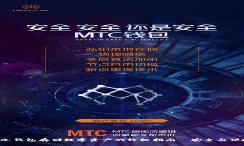 用 imToken 冷钱包存储数字资产的终极指南—安全与便捷的完美结合!