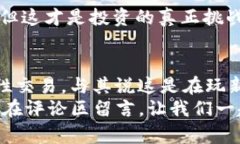使用Imtoken钱包购买新币的