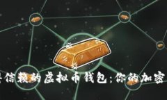 2023年最值得信赖的虚拟币