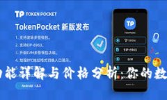 以太坊钱包的功能详解与