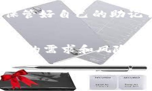 对于imToken钱包的实名认证问题，下面是详细的解析：

什么是imToken钱包？
imToken是一款非常受欢迎的数字货币钱包，支持多种主流加密货币的管理与交易。它提供了便捷的用户体验，特别是对于那些初入币圈的用户来说，imToken的界面友好、功能齐全，让用户可以轻松管理自己的数字资产。

imToken的钱包安全性
安全性在数字货币的世界中至关重要。imToken钱包采用了多重安全机制，比如冷钱包存储、助记词备份和私钥私有化等。这些措施都极大地降低了用户资产被盗的风险。对于许多用户来说，安全性才是选择钱包的首要条件。

实名认证的必要性
近年来，随着加密货币市场的蓬勃发展，各国政府对数字资产的监管力度不断加大。其中，实名认证成为了一个很重要的话题。那么，imToken是否需要实名认证呢？

imToken钱包的实名认证情况
目前，imToken钱包并不要求用户进行实名认证。这意味着用户可以匿名使用钱包，管理他们的数字资产。这种特性使得imToken成为了许多追求隐私和自由的用户的首选。不过，用户也需要意识到，虽然不需要实名认证，但在进行某些交易时，可能会涉及到第三方平台，这些平台更有可能需要用户进行身份验证。

去中心化的优势
imToken以其去中心化的特点而闻名。去中心化的数字货币钱包允许用户完全控制自己的私钥和资产，而不依赖任何中心化机构，这在隐私保护方面尤为重要。用户可以随时随地访问自己的资产，避免了传统金融体系的限制。

使用imToken的风险
尽管imToken在安全性和隐私性上有许多优势，但用户仍需保持警惕。数字货币市场波动剧烈，投资风险较高。此外，用户在使用钱包时也需要确保保管好自己的助记词和私钥，以防止资产丢失。

总结
总体来看，imToken钱包为用户提供了安全和灵活的数字资产管理方案，而无需进行实名认证则更适合那些重视隐私的用户。每位用户都应根据自身的需求和风险承受能力来选择合适的数字钱包。无论如何，提高自身的安全意识和对市场的理解是每个数字货币投资者都应具备的素养。

这就是关于“imToken钱包是否需要实名认证”的详细介绍，如果还有其他问题，欢迎随时提出！