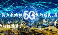 在使用imToken钱包时，你的