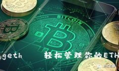 以太坊钱包geth——轻松管