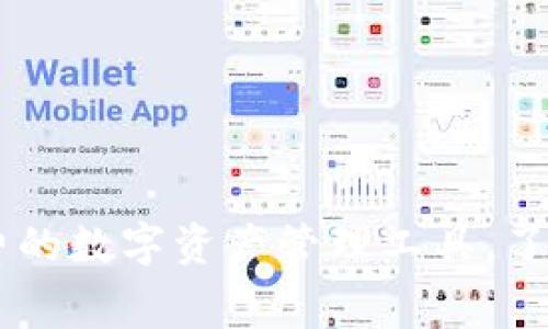 imToken钱包:免费的数字资产管理工具,了解其功能与安全性