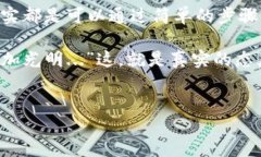 新版imToken钱包使用遇到的