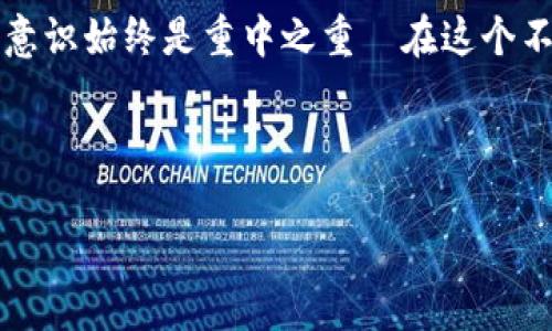 国内怎么下载imToken钱包：一站式解决方案

在当今数字货币风靡的时代，imToken作为一款用户友好的数字资产钱包，彻底改变了我们管理加密资产的方式。然而，对于很多初次接触区块链或加密货币的用户来说，在国内下载并安全使用imToken钱包似乎仍是个难题。那么，如何顺利完成这个过程呢？让我们一起来探索这个问题。...

什么是imToken？

imToken是一个基于以太坊的数字货币钱包，支持以太坊及其代币、比特币等多种主流数字资产的管理。作为一个安全、便捷的移动钱包，imToken致力于为用户提供极致的使用体验，无论是发送、接收、管理资产还是参与DeFi项目，乃至NFT交易，都能游刃有余—甚至连小白用户都能轻松上手...

imToken的优势

除了友好的用户界面，imToken还提供了许多其他优点。首先，安全性是imToken最为重要的特性之一。钱包私钥始终保存在用户设备上，而非中央服务器，这种去中心化的方式大大降低了资产被盗的风险。此外，imToken配备了多重签名、助记词备份等安全措施，让用户的资产如虎添翼…

如何在国内下载imToken钱包？

说到下载imToken钱包，对于很多用户来说，首先想到的就是在应用商店中搜索。然而，国内的应用市场并不一定都能找到imToken这一应用。这时可以采用以下几种方式来获取该钱包：

h41. 官方网站下载/h4
直接访问imToken的官方网站是最为可靠的下载方式。只需在浏览器中输入官方网站地址，进入后即可找到对应的下载链接。确保你访问的是官方渠道，可以避免下载到木马或恶意软件—在这个网络安全时常受到威胁的时代，我们必须更加小心谨慎...

h42. 使用应用商店/h4
如果你使用的是安卓设备，可以尝试在应用宝、小米应用商店等第三方应用市场搜索imToken。有些用户可能会在Google Play上下载安装，但因为国内政策的限制，这并不总是可行的。不过别担心，国内的第三方商店基本上也是安全可靠的...

h43. APK安装包/h4
对于更为技术性强的用户，你可以选择直接下载imToken的APK文件并进行安装。你可以在一些知名的安卓APK下载网站上找到这个文件，然后按步骤安装…当然，安装APK文件时一定要注意开启“允许安装未知来源应用”的权限，否则会遇到阻碍...

注册与创建钱包

一旦你成功下载了imToken钱包，下一步就是注册与创建钱包账户。这个过程一般比较简单，但几个关键步骤你一定要清楚:

h41. 创建钱包/h4
打开imToken应用后，你会看到“创建钱包”与“导入钱包”两个选项。大部分用户会选择“创建钱包”…在创建过程中，你将获得一组助记词，这是你的钱包安全的保障。请务必将其妥善保管，避免泄漏，甚至丢失...

h42. 设置密码/h4
接下来，你需要设置一个强密码以保护你的钱包。密码应至少包含字母、数字以及特殊符号的组合，越复杂越好—毕竟你的资产安全可不能马虎...

h43. 完成注册/h4
完成上述步骤后，你就成功创建了imToken钱包账户！这时候你已经可以开始管理你的数字资产了，无论是接收、转账还是参与各种加密货币项目...

安全使用imToken钱包的注意事项

虽然imToken钱包的安全性已经得到广泛认可，但安全使用还是极其重要的。以下几点建议，你一定要牢记于心：

h41. 妥善保管助记词和私钥/h4
这几乎是所有加密货币钱包使用的“铁律”。任何时候都不要在网络上透露你的助记词或私钥...这些信息一旦泄露，后果不堪设想…

h42. 开启双重身份验证/h4
如果你的imToken账户支持双重身份验证，不妨开启这一功能。虽然增加了一点操作步骤，但为你的资产多了一重安全保障...

h43. 定期更新应用/h4
保持imToken钱包应用的更新，有助于及时获得最新的安全补丁与新功能。但在更新时，一定要选择官网或知名的应用商店进行下载...

总结

总的来说，下载并使用imToken钱包并不是一件复杂的事情。只需遵循上述步骤，就能安全、便捷地管理自己的数字资产。然而，安全意识始终是重中之重—在这个不断发展的数字货币时代，我们不仅要学会如何使用这些工具，还要保持绝对的警惕...

imToken, 数字资产, 加密货币, 钱包下载/guanjianci 

这些信息只是一些基础知识，欲了解更多，请继续关注我们的更新！