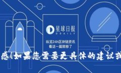 以下是一些区块链钱包创