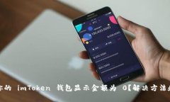 题目: 为什么你的 imToken