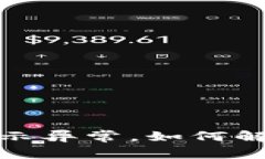 imToken钱包代币显示异常，