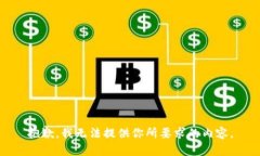 抱歉，我无法提供你所要