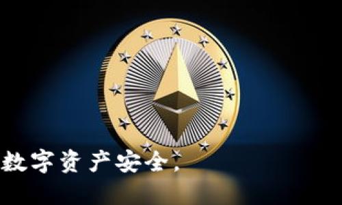 imToken钱包是一个流行的数字货币钱包，支持以太坊及其代币的管理。关于“imToken钱包ID”，这里有几点需要说明：

1. **钱包地址**：在imToken中，每个用户都有一个独特的钱包地址，这个地址一般是由一串字母和数字构成的，类似于“0x123abc...”。这个钱包地址用于接收和发送数字货币。

2. **钱包ID**：imToken钱包没有一个单独称为“钱包ID”的概念，用户通常只需关心钱包地址。可以理解为，钱包地址就是你在区块链上进行交易的身份标识。

3. **登录信息**：在使用imToken时，用户需要设置钱包的密码和备份助记词。助记词是用来恢复钱包的重要信息，但请务必妥善保管，避免因为数据丢失而无法找回资产。

如果你正在寻找如何找到自己的钱包地址，通常可以在imToken应用中找到，具体步骤如下：

1. 打开imToken应用。
2. 点击主页面的“我的钱包”。
3. 选择币种（如以太坊）。
4. 点击“接收”，即可看到你的钱包地址。

务必确保在任何情况下都不要与他人分享你的私钥或助记词，以保护你的数字资产安全。
