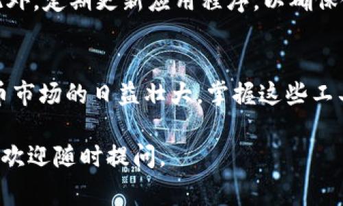 创建以太坊链的imToken钱包相对简单，但为了确保您的资产安全，以下是详细的步骤和注意事项。

第一步：下载imToken钱包
首先，您需要在手机应用商店下载imToken钱包。imToken支持iOS和Android系统，您可以在App Store或Google Play中搜索“imToken”进行下载。在下载完成后，确保应用是来自官方渠道，以避免下载到假冒或受损的软件。

第二步：注册新账户
打开imToken钱包后，您会看到一个欢迎页面，选择“创建钱包”。在这里，您需要设定一个强密码，建议使用字母、数字和特殊符号的组合，使密码更加复杂，以增强安全性。系统会提示您确认密码，确保您记住这个密码，因为它是您进入钱包的钥匙。

第三步：备份助记词
创建钱包后，imToken会生成一组助记词（通常为12个词）。这些词语是恢复您钱包的关键，一定要妥善保管，不要将其分享给他人，甚至包括朋友和家人。您可以将助记词写在纸上，放在安全的地方，避免保存在手机或云端，没有任何安全保障。

第四步：选择区块链类型
在创建钱包的过程中，imToken会询问您想要使用的区块链类型。选择“以太坊”作为您的链。imToken支持多种区块链，但以太坊是最流行的选项之一，适合大多数用户在进行加密货币交易和与DeFi（去中心化金融）平台交互。

第五步：开始使用以太坊钱包
一旦您完成以上步骤，您就成功创建了一个以太坊钱包！现在，您可以通过该钱包进行以太币（ETH）或其他基于以太坊的代币交易。查看钱包余额，您将看到一个干净的界面，显示您的资产和交易记录。

第六步：充值以太币
要向您的钱包中充值以太币，您需要获取您的以太坊地址。在钱包主页，点击“接收”按钮，系统会显示您的以太坊地址及二维码。您可以将此地址发送给交易所或朋友，进行充值。

第七步：安全常识
使用imToken钱包时，安全非常重要！请务必记住，不要在不可信的网站或应用中输入您的助记词或私钥。此外，定期更新应用程序，以确保使用最新的安全补丁。为了防止被盗，建议开启双重身份验证（2FA）功能。

总结
通过以上步骤，您可以轻松创建并开始使用imToken的以太坊钱包。随着区块链技术的不断发展和加密货币市场的日益壮大，掌握这些工具对每个投资者来说都是不可或缺的...所以，趁现在，快来创建您的以太坊钱包，开启新的数字资产之旅吧！

希望这个指南能够帮助你顺利创建以太坊钱包，保护好你的数字资产！如果你有任何问题或者想了解更多，欢迎随时提问。