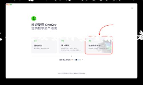 USDT（Tether）是一种与美元1:1锚定的稳定币，通常在各大加密货币交易所和钱包中用于进行交易或转账。因此，USDT钱包中的USDT数量直接决定了其价值。以当前的市场情况来看，1 USDT 通常值 1 美元。但需要注意的是，市场上的交易价格可能会略有波动。

例如，如果您的USDT钱包中有100 USDT，那么在理论上，您的USDT钱包价值就是100美元。当然，这仅仅是理论上的价值，实际的兑换和交易时可能会由于市场的供需关系而出现小幅的浮动。

USDT的特点和用途
USDT作为一种稳定币，最大的特点就是它的价格相对稳定。对于投资者和交易者来说，它提供了一种在加密市场中保值的手段。通过将加密货币兑换为USDT，用户可以避免由于市场波动而造成的资产损失。这...是真的吗？当您需要回避市场风险时，USDT可以成为您的避风港。

USDT钱包的选择
市面上有多种类型的USDT钱包，包括热钱包、冷钱包和硬件钱包。热钱包通常由交易所提供，方便快速交易，但安全性相对较低；冷钱包和硬件钱包则提供更高的安全保障，适合长期存储。选择合适的USDT钱包需要考虑您的使用习惯、安全需求和便捷性。

USDT的未来展望
对于许多投资者来说，USDT的未来走势是一个值得关注的话题...它能否继续保持与美元的锚定？监管政策将对其产生怎样的影响？作为一种稳定币，USDT的存在意义，以及它在加密市场中的角色，将是未来发展的重要考量。

如何购买和存储USDT
购买USDT的方式多种多样，您可以通过各大加密货币交易所、P2P交易平台、甚至是某些支付平台购买。一旦获得USDT，要确保安全存储，防止黑客攻击和丢失。使用冷钱包或硬件钱包是推荐的安全方法。您还可以选择将USDT存储在多个钱包中，以分散风险…这样做可以有效降低单一钱包被攻击的风险。

总结
USDT作为一种稳定币，其价值主要取决于其锚定美元的能力，同时也受到市场供需的影响。无论您是投资者还是普通用户，了解USDT的特点、用法及如何安全存储，都是非常重要的。在这个充满机遇和挑战的加密市场，USDT或许是您在投资过程中不可或缺的一部分。

以上内容仅为简要的框架，如果您需要更深入的讨论或具体细节，欢迎继续提问！