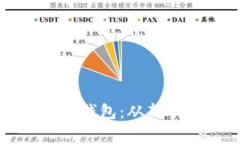 如何安全存储比特币钱包