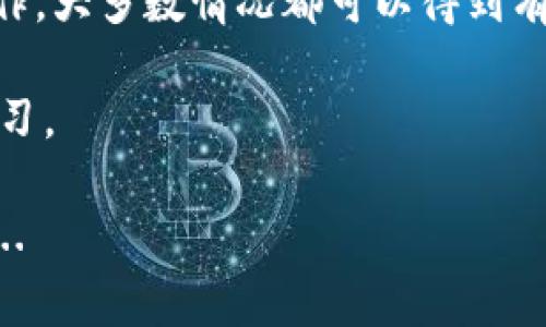 关于“imToken钱包掉了”的问题，实际上涉及到加密货币行业的一些常见风险和应对措施。使用数字钱包存储和管理加密货币是越来越普遍的事情，但在享受便利的同时，用户也面临着一些潜在的风险。那么，我们应该如何应对这些风险呢？本文将详细探讨imToken钱包丢失后的处理方式及预防措施。

什么是imToken钱包？

imToken是一个专注于以太坊及其代币的数字钱包。与传统银行账户的存款不同，imToken允许用户直接控制自己的私钥，这意味着用户完全掌握自己的资产和交易记录。这种去中心化的钱包给用户带来了更高的安全性和隐私保护，但这也意味着用户需要更小心地管理自己的私钥和助记词。

imToken钱包丢失的原因

钱包丢失的原因主要有以下几种：

ul
    listrong手机丢失：/strong如果你的手机丢失，而没有备份助记词，你可能会失去对钱包的访问权限。/li
    listrong误删应用：/strong不小心删除了imToken应用，但没有同时备份私钥或助记词。/li
    listrong忘记助记词：/strong助记词是恢复钱包的关键，一旦忘记，可能会导致无法恢复。/li
    listrong黑客攻击：/strong虽然imToken钱包本身较为安全，但如果用户的设备被恶意软件感染，亦可能面临资产被盗的风险。/li
/ul

如果imToken钱包掉了，我该怎么办？

首先，不要惊慌—保持冷静是处理钱包丢失问题的第一步。如果您备份了助记词，您可以使用它轻松恢复钱包。以下是一些具体步骤：

ul
    listrong重新安装imToken：/strong从应用商店重新下载并安装imToken钱包应用。/li
    listrong选择恢复钱包：/strong在应用中选择“恢复钱包”，输入您的助记词。/li
    listrong验证资产：/strong确认你的资产是否安全无恙，查看余额和交易记录。/li
/ul

如果没有助记词，情况可能没那么乐观。您可能无法恢复钱包，但可以采取一些预防措施，确保未来不再出现类似问题。

如何预防imToken钱包丢失？

预防胜于治疗，这当然适用于数字钱包的管理。以下是一些建议：

ul
    listrong定期备份助记词：/strong在安全的地方妥善保存助记词，如纸质记录，并避免存放在在线文档中。/li
    listrong启用多重签名：/strong对于高价值的资产，考虑使用多重签名钱包，增大安全系数。/li
    listrong定期检查安全设置：/strong更新设备的安全设置，确保使用最新的杀毒软件和防火墙。/li
    listrong educate yourself:/strong了解更多关于数字资产的安全知识和最新动态，增强自己的防范意识。/li
/ul

总结

imToken钱包的安全性在于用户对私钥和助记词的管理。虽然丢失钱包的情况可能会让人感到不安，但只要保持冷静并按照上述步骤操作，大多数情况都可以得到有效处理。更重要的是，定期备份与安全管理使得今后的使用更加放心。

当然，金融投资本身就要谨慎处理，合理分散资产，才能在风险中寻求机会—所以，不妨试试用imToken钱包进行小额投资，逐步适应和学习。

在这个信息化高速发展的时代，数字货币带来的便利无与伦比，唯有当我们拥有足够知识，才能在资本的海洋中找到属于自己的那一舟。...