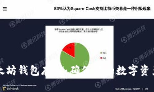如何安全申请以太坊钱包存储：确保你的数字资产安全的终极指南