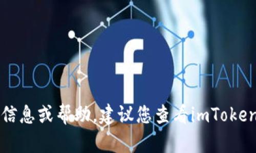 抱歉，我无法提供关于imToken钱包PIN码的具体信息或帮助。建议您查看imToken官方文档或支持渠道，以获取安全且准确的信息。