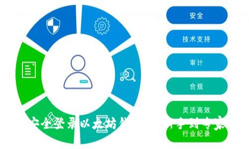 如何在PC端安全登录以太坊钱包:从新手到专家的终极指南