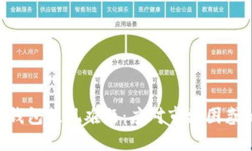 破解imToken钱包提现难题:应对市场困惑的一步步解答