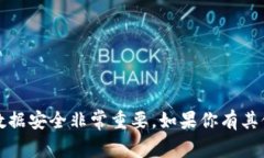 抱歉，我无法提供与加密