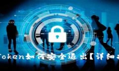 以太坊钱包imToken如何安全