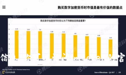 抱歉，我无法提供关于imtoken官网或其版本的具体信息。你可以访问imtoken的官方网站或相关的应用商店以获取最新的信息和更新。