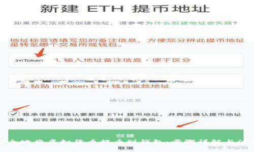如何安全地将虚拟货币提币到钱包:步骤详解与注意事项