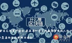 imToken 钱包收款地址：同一