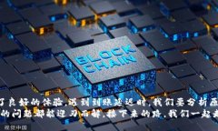   应对imtoken钱包延迟到账