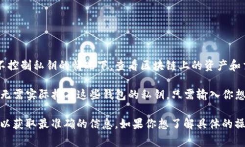 在ImToken中，用户可以方便地添加观察钱包。观察钱包的数量上限通常是5个，这样用户可以在不控制私钥的情况下，查看区块链上的资产和交易信息。通过观察钱包，用户能够更好地管理和跟踪来自不同钱包地址的资产情况。

如果你有多个钱包地址，想要监控它们的状态和交易记录，观察钱包可以帮助你实现这一目标，而无需实际拥有这些钱包的私钥。只需输入你想观察的钱包地址，ImToken就会将这些地址的信息整合在一个应用中，提供简单直观的用户界面。

需要注意的是，不同版本的ImToken可能会有所差异，因此建议查看最新的应用说明或更新日志，以获取最准确的信息。如果你想了解具体的操作步骤，可以参考ImToken的官方文档或帮助页面，以获得详细的指导。