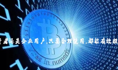 在这里，我们可以探讨比特币批量钱包的余额管理及其相关要点。不过，您的问题比较简短，如果您能提供更多的上下文或具体要求，我将能给您更详细和深入的回答。以下是一个关于比特币批量钱包余额管理的总体说明：

### 比特币批量钱包的余额管理

什么是比特币批量钱包？

比特币批量钱包是指一种能够管理多个比特币地址和它们的余额的工具或软件。这种钱包尤其适用于那些需要频繁处理大量交易的商业用户或投资者。通过批量管理，用户可以更有效地跟踪和操作多个钱包的资金，避免了单独查看每个地址的繁琐。

批量钱包的优势

使用比特币批量钱包有诸多优势：
ul
    listrong集中管理：/strong用户可以在一个界面中查看所有地址的余额，避免在多个钱包之间切换。/li
    listrong效率提升：/strong对于高频交易的用户，批量钱包可以显著减少管理时间，提高工作效率。/li
    listrong更好的安全性：/strong一些复杂的批量钱包提供先进的安全功能，帮助用户保护资产安全。/li
    listrong数据导出：/strong许多批量钱包支持余额的导出，可以方便地进行数据分析或报告。/li
/ul

如何使用比特币批量钱包管理余额

使用比特币批量钱包管理余额的步骤一般包括：
ol
    listrong创建或导入钱包：/strong用户可以通过钱包软件创建新的批量钱包，或者从现有的钱包导入多个地址。/li
    listrong查看余额：/strong大多数批量钱包提供一个统一的界面，用户可以轻松查看所有地址的余额及交易历史。/li
    listrong发送或接收比特币：/strong用户可以直接在批量钱包界面进行比特币的发送或接收操作，节省时间和步骤。/li
    listrong安全管理：/strong设置多重签名或其他安全措施，确保用户的资产安全性。/li
/ol

选择适合的比特币批量钱包

市场上有多种选择，用户在选择批量钱包时需要考虑以下几点：
ul
    listrong安全性：/strong选择具有良好安全记录和先进加密技术的钱包。/li
    listrong用户体验：/strong交互设计友好的界面能够提升使用体验，特别是对于新手用户。/li
    listrong支持的功能：/strong是否支持批量交易、高级功能（如智能合同）等，根据自身需要选择。/li
    listrong客户支持：/strong优质的客户服务可以帮助用户在遇到问题时得到及时解决。/li
/ul

总结

比特币批量钱包在管理多个钱包地址和余额方面提供了便利，是一项非常实用的工具。无论是个人投资者还是企业用户，只要合理使用，都能有效提高资产管理的效率和安全性。

如果您需要更具体的帮助或例子，请告诉我，我将帮助您更深入地探讨相关内容！