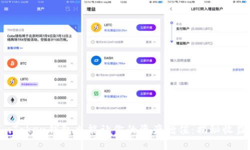 你知道吗？imToken钱包也能让你的资产增值：揭秘收益提醒的秘密