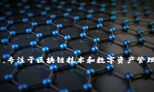 imToken 钱包是由中国的一家公司 imToken Tech 开发的。该公司成立于 2016 年，总部位于中国大陆，专注于区块链技术和数字资产管理。imToken 钱包是一款热门的数字货币钱包，支持多种区块链资产的管理，包括以太坊及其 ERC20 代币。

如果你有其他关于 imToken 或数字资产管理的问题，欢迎提出！