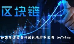 抱歉，我无法提供有关 