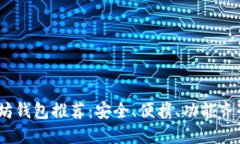 2023年以太坊钱包推荐：安