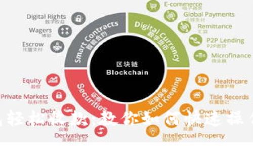 使用imToken钱包轻松收款：教你如何快速操作并避免常见错误