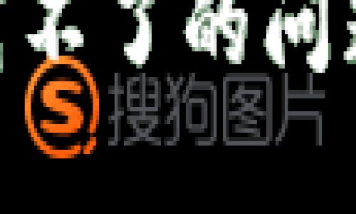如何快速解决比特币钱包下载不了的问题：不必慌张，跟着这个指南走！