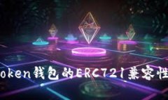 全面解析：imToken钱包的