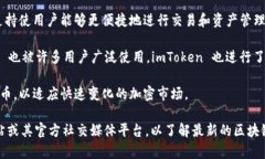 ImToken 钱包是一款非常受欢