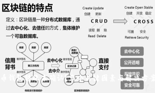 比特币钱包转账未确认?五个关键因素与解决方案解析