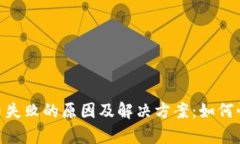 imToken钱包提币失败的原因