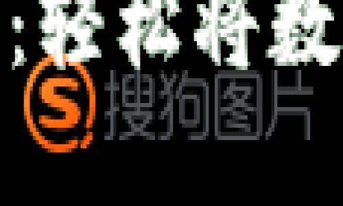 imToken钱包折现攻略:轻松将数字资产变现的最佳方法