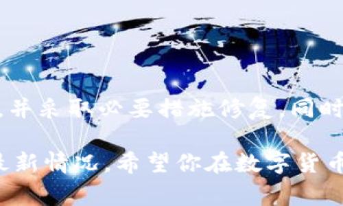 在使用imToken这类数字货币钱包时，有时用户可能会遇到“代币钱包没有”的问题。这通常是由于多种原因造成的，包括网络问题、钱包设置不当或者代币本身不支持等。在下面的内容中，我们将详细探讨这一问题的可能原因、解决方案及预防措施。

什么是imToken?

imToken 是一个流行的数字货币钱包，主要用于管理各种代币和数字资产。与传统的银行账户不同，imToken 为用户提供了一个去中心化的平台，使得用户可以直接掌控自己的资产，而不需要依赖第三方服务。

为什么会出现“代币钱包没有”的提示？

首先，让我们理解一下为什么会碰到这种情况。这种提示可能出现在多个场景中，以下是一些常见的原因：

ul
    listrong代币未添加：/strong如果代币没有在钱包中添加，钱包自然会显示“没有代币”。许多代币可能并未默认显示，用户需要手动添加。/li
    listrong错误的网络选择：/strongimToken 支持多种区块链网络，例如以太坊、币安智能链、波卡等。如果选择错误的网络，你的钱包可能会显示没有代币。/li
    listrong网络问题：/strong网络连接不稳定或者延迟都会导致钱包无法加载信息。/li
    listrong代币合约问题：/strong有些代币的合约地址可能已更改，导致无法正常显示。/li
/ul

如何解决“代币钱包没有”的问题？

遇到这种情况，用户可以采取以下步骤进行排查和解决：

h41. 添加代币/h4

如果你相信你的代币已经存在，但是看不到，首先你需要手动添加代币。在 imToken 中，找到“添加代币”的选项，输入代币名称或者合约地址，按照指示完成操作。这通常是解决问题的第一步...

h42. 检查网络设置/h4

确保你已选择正确的网络。如果你想查看以太坊上的代币，确保钱包的网络选择为以太坊网络。同理，查看币安智能链的代币时，网络也需切换为币安智能链...

h43. 网络连接问题/h4

遇到加载困难时，可以尝试重启手机或者重新连接Wi-Fi。有时候，网络问题会直接影响钱包的使用体验。

h44. 更新imToken版本/h4

确保你使用的是最新版本的 imToken。有时，旧版应用可能会存在兼容性问题，导致代币无法正常显示。访问应用商店，检查是否存在更新...

h45. 咨询社区或客服/h4

如果你仍然无法解决问题，不妨在 community 或客服平台寻求帮助。很多时候，其他用户的经验可以为你提供很大帮助...

防止将来出现相似问题的方法

为了确保未来不会再次出现类似的情况，用户可以采取以下预防措施：

ul
    li定期检查钱包设置，确保所有代币都已正确添加并显示。/li
    li保持钱包应用最新，确保使用最稳定和安全的版本。/li
    li在添加新的代币时，仔细核对代币合约地址，确保其来源可靠。/li
/ul

结论

面对 imToken 中出现的“代币钱包没有”的情况，了解其原因和解决方案非常重要。通过以上方法，你可以有效地排查问题，并采取必要措施修复。同时，合理的预防措施将大大降低再次遇到同类问题的几率。这也让我们更好地管理数字资产，享受去中心化金融带来的便捷...

当然，数字货币的世界复杂多变，持续学习与保持警觉是确保安全的关键。保持对市场动态的关注，了解新兴技术与代币的最新情况。希望你在数字货币的旅程中，能更加顺利和愉快！